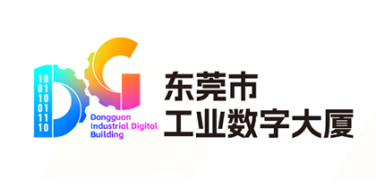 東莞市工業(yè)數(shù)字大廈